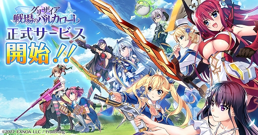 画像ギャラリー No.001のサムネイル画像 / 「グリザイア 戦場のバルカローレ」正式サービス開始。事前登録報酬の配布やリリース記念ガチャ,育成素材パッケージの販売も実施中
