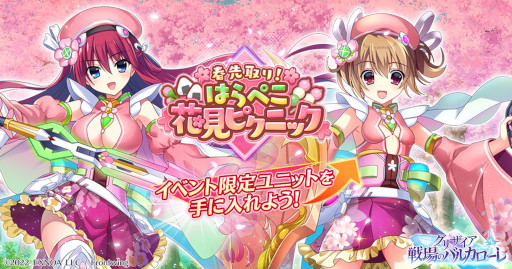 画像ギャラリー No.001のサムネイル画像 / 「グリザイア 戦場のバルカローレ」初のイベント“春先取り! はらぺこ花見ピクニック”が開催