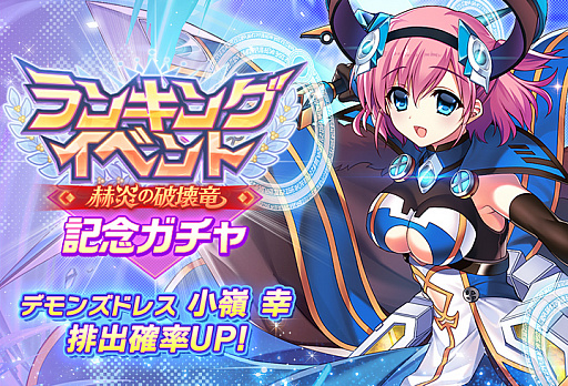画像ギャラリー No.007のサムネイル画像 / 「グリザイア 戦場のバルカローレ」,ランキングイベント“赫炎の破壊竜”開催