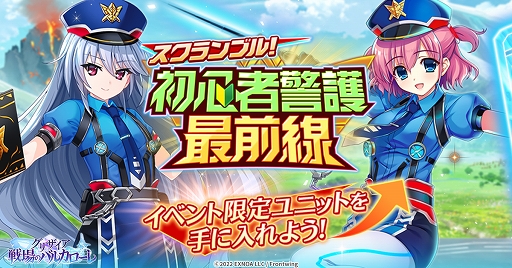 画像ギャラリー No.001のサムネイル画像 / 「グリザイア 戦場のバルカローレ」新たなレイドイベント&ピックアップガチャ開催