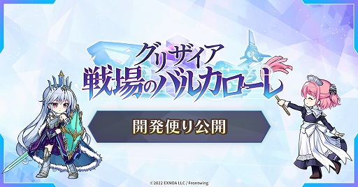 画像ギャラリー No.001のサムネイル画像 / 「グリザイア 戦場のバルカローレ」,メインクエスト5章を公開。登録者数30万人突破キャンペーンの開催も