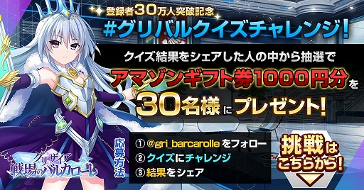 画像ギャラリー No.002のサムネイル画像 / 「グリザイア 戦場のバルカローレ」,メインクエスト5章を公開。登録者数30万人突破キャンペーンの開催も