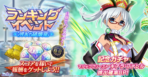 画像ギャラリー No.001のサムネイル画像 / 「グリザイア 戦場のバルカローレ」,ランキングイベント“冽氷の破壊竜”を開催