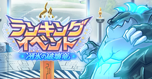 画像ギャラリー No.002のサムネイル画像 / 「グリザイア 戦場のバルカローレ」,ランキングイベント“冽氷の破壊竜”を開催