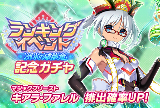 画像ギャラリー No.003のサムネイル画像 / 「グリザイア 戦場のバルカローレ」,ランキングイベント“冽氷の破壊竜”を開催