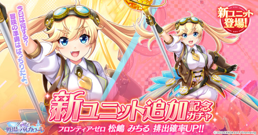 画像ギャラリー No.001のサムネイル画像 / 「グリザイア 戦場のバルカローレ」,メインクエスト7章を公開。新ユニット“松嶋みちる”が登場に