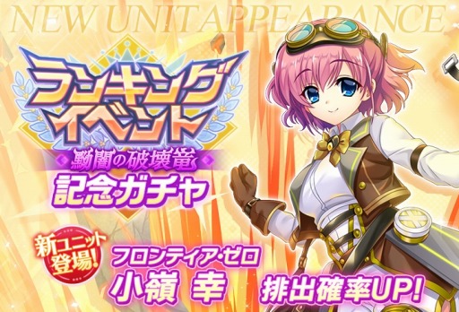 画像ギャラリー No.007のサムネイル画像 / 「グリザイア 戦場のバルカローレ」ランキングイベント“黝闇の破壊竜”を開催