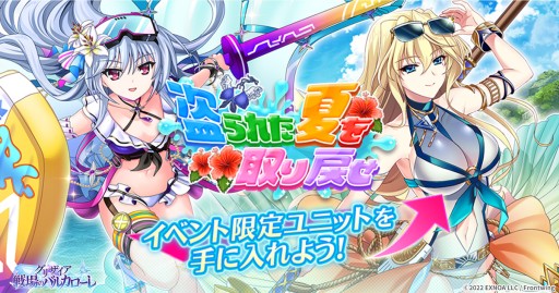 画像ギャラリー No.001のサムネイル画像 / 「グリザイア 戦場のバルカローレ」,レイドイベント“盗られた夏を取り戻せ”を本日開始