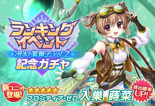 画像ギャラリー No.002のサムネイル画像 / 「グリザイア 戦場のバルカローレ」,ランキングイベント“冽氷の鷲獅子 vol.2”を開催