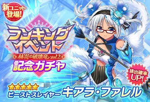 画像ギャラリー No.003のサムネイル画像 / 「グリザイア 戦場のバルカローレ」,ランキングイベント“赫炎の破壊竜vol.2”開催中