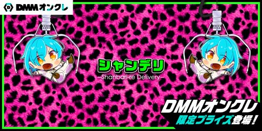 画像ギャラリー No.001のサムネイル画像 / 「DMMオンクレ」にステンレスタンブラーなど「シャンデリ」のオリジナルプライズが登場