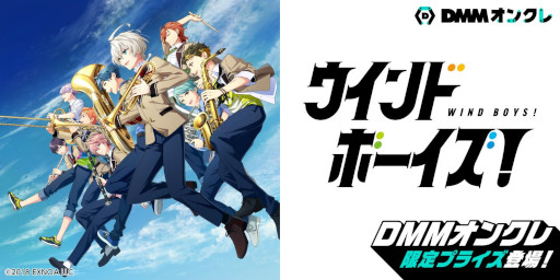 画像ギャラリー No.001のサムネイル画像 / 「DMMオンクレ」,「ウインドボーイズ!」のオリジナルプライズが7月16日に登場