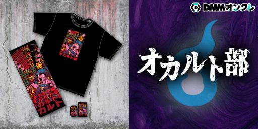 画像ギャラリー No.001のサムネイル画像 / 「DMMオンクレ」にオカルト部のプライズが7月22日から登場。グッズのデザインは原田ちあきさんが担当