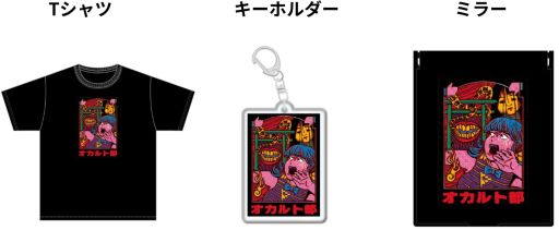 画像ギャラリー No.002のサムネイル画像 / 「DMMオンクレ」にオカルト部のプライズが7月22日から登場。グッズのデザインは原田ちあきさんが担当