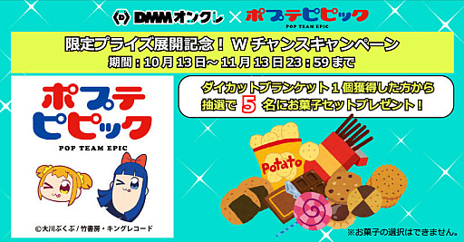 画像ギャラリー No.002のサムネイル画像 / 「DMMオンクレ」にTVアニメ“ポプテピピック”のオリジナルプライズ登場