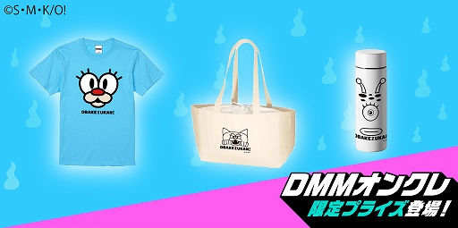 画像ギャラリー No.001のサムネイル画像 / 「DMMオンクレ」にTVアニメ“おばけずかん!”のオリジナルプライズが登場