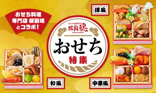 画像ギャラリー No.001のサムネイル画像 / 「DMMオンクレ」,オリジナルプライズ「板前魂の福つかみ ミニおせち 一段重」を11月19日から展開