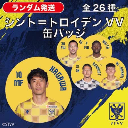 画像ギャラリー No.002のサムネイル画像 / 「DMMオンクレ」,オリジナルプライズ「シント=トロイデンVV」が登場。選手のシークレット缶バッジ全26種を展開