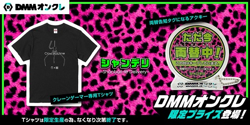 画像ギャラリー No.001のサムネイル画像 / 「DMMオンクレ」でクレーンゲーム系YouTuber“シャンデリ”オリジナルグッズが12月28日に登場