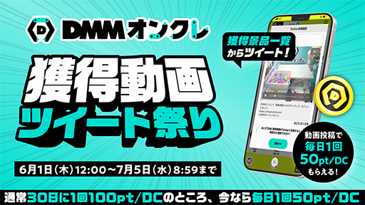 ꡼ No.004Υͥ / DMM󥯥1ǯפ61630ޤǳšץ饤Υץ쥤⤬50󥪥դ