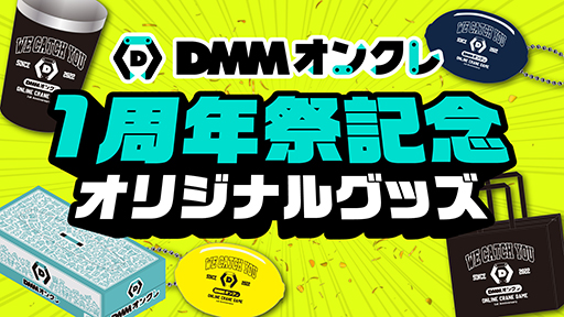 ꡼ No.005Υͥ / DMM󥯥1ǯפ61630ޤǳšץ饤Υץ쥤⤬50󥪥դ