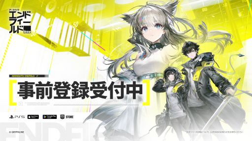 画像ギャラリー No.001のサムネイル画像 / 「アークナイツ:エンドフィールド」,事前登録受付をEpic Games StoreやApp Store,Google Playで開始。事前登録キャンペーンも実施中