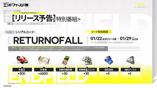 画像ギャラリー No.005のサムネイル画像 / 「アークナイツ：エンドフィールド」，1月20日に事前ダウンロードをスタート。リリース予告特別番組でコラボ情報などが一挙公開に