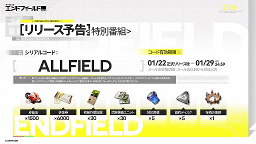 画像ギャラリー No.006のサムネイル画像 / 「アークナイツ：エンドフィールド」，1月20日に事前ダウンロードをスタート。リリース予告特別番組でコラボ情報などが一挙公開に