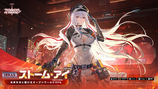 画像ギャラリー No.001のサムネイル画像 / 「Tower of Fantasy(幻塔)」,運営をLevel Infiniteからパーフェクトゲームズに移管。データ移行に同意すれば,ゲーム体験には影響なし