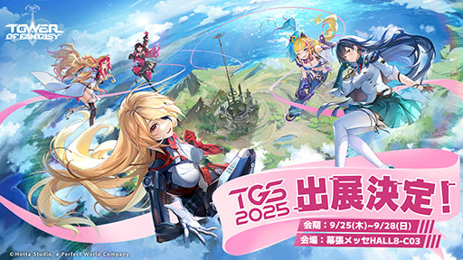 画像ギャラリー No.001のサムネイル画像 / 「Tower of Fantasy(幻塔)」,東京ゲームショウ2025へ3年ぶりとなる出展を発表。一般公開日チケットが抽選で当たるXキャンペーンを開催中