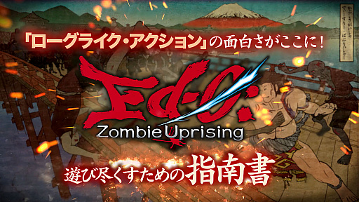 ꡼ No.002Υͥ / Ed-0: Zombie UprisingפΥץ쥤Ҳȥ쥤顼ܺ򤵤δˡܤ
