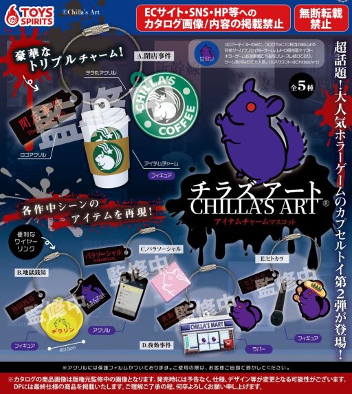 画像ギャラリー No.001のサムネイル画像 / カプセルトイ「チラズアート アイテムチャームマスコット」,9月に発売。Chilla's Art作品をモチーフにしたチャームマスコットがラインナップ