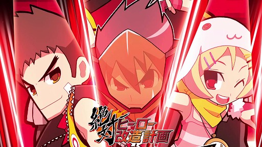 画像ギャラリー No.016のサムネイル画像 / Switch版「ファントム・キングダム」「絶対ヒーロー改造計画」が本日発売へ。やりこみ要素山盛りの名作が復刻