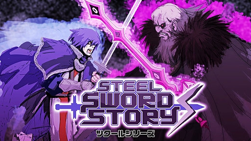 ꡼ No.001Υͥ / Switch֥ĥ륷꡼ Steel Sword Story SפۿˡԿԤʺǹɤ줿ΤιδΩ륢