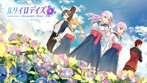画像ギャラリー No.001のサムネイル画像 / Switch版「ルリイロデイズ 〜Heavenly Blue〜」本日リリース。多数の人気VTuberが出演する“VTuber主演のノベルゲーム”