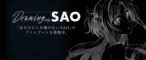 ꡼ No.001Υͥ / SAO ꥢȡ祦סե󥢡ȥƥȡDrawing my SAOפ򳫺