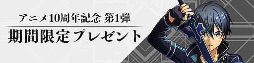 ꡼ No.005Υͥ / ˥10ǯǰSAO ꥢȡ祦פӥϤˡꥸʥ륭餬о줹ʪڤ