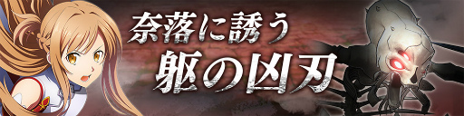 ꡼ No.001Υͥ / SAO ꥢȡ祦סХȥ륢꡼ʥ٥ȡͶζϡɤ򳫺