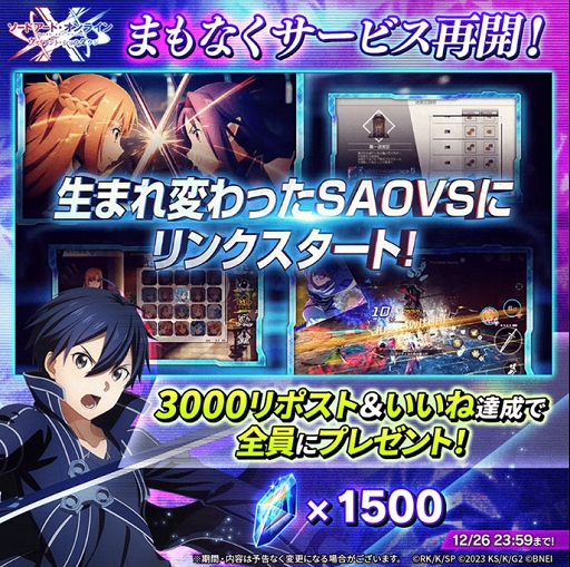 画像ギャラリー No.003のサムネイル画像 / 「ソードアート・オンライン ヴァリアント・ショウダウン」,まもなくサービス再開へ。新PVと竹内Pのメッセージ動画を公開