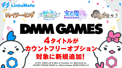 ꡼ No.001Υͥ / DMM GAMESۿΡ֥ȥפޤ4ȥLinksMateΥȥե꡼ץоݥƥĤɲ