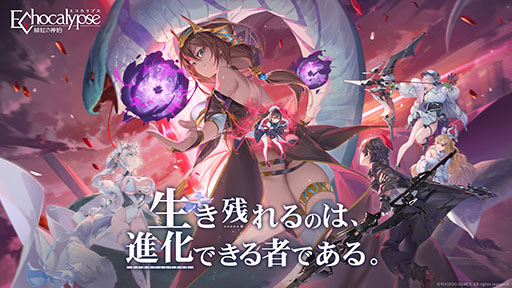 画像ギャラリー No.001のサムネイル画像 / ケモノ娘×終末世界RPG「Echocalypse -緋紅の神約-」,正式サービスを開始。事前登録特典の配布や“にじさんじ”とのコラボ配信など,さまざまな取り組みも実施