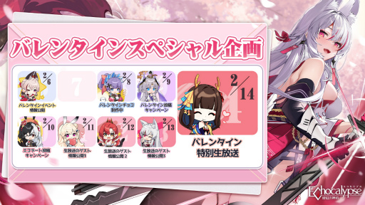 画像ギャラリー No.001のサムネイル画像 / 「Echocalypse -緋紅の神約-」,バレンタイン特別企画情報を公開