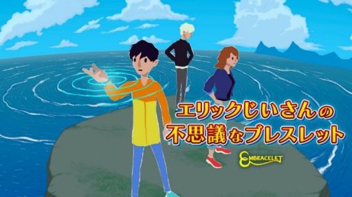 画像ギャラリー No.002のサムネイル画像 / Nintendo Switch版「少女と宇宙の物語」と「エリックじいさんの不思議なブレスレット」配信開始