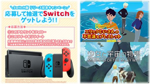 画像ギャラリー No.003のサムネイル画像 / Nintendo Switch版「少女と宇宙の物語」と「エリックじいさんの不思議なブレスレット」配信開始