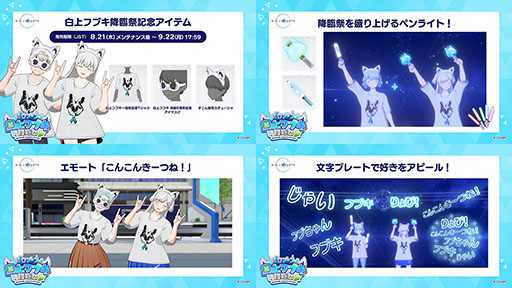 画像ギャラリー No.006のサムネイル画像 / 「ホロアース」,ライブや映像の同時視聴ができる新エリア「セレスティアル・アリーナ」を実装。8月28日には「白上フブキ降臨祭」も開催