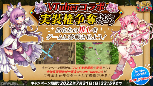 画像ギャラリー No.001のサムネイル画像 / 「The Lord of the Parties」,“VTuberコラボ実装権争奪キャンペーン”をスタート