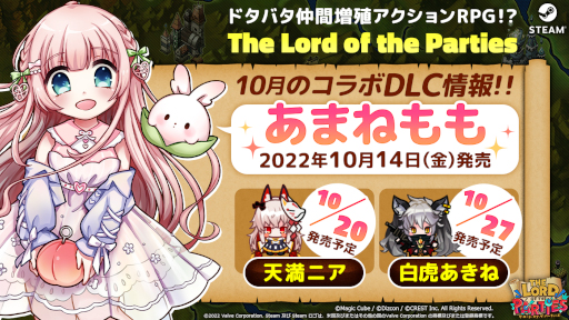 ꡼ No.002Υͥ / The Lord of the PartiesVTuberȤޤͤɥDLCȯ