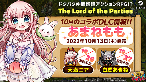 ꡼ No.004Υͥ / The Lord of the PartiesסVTuberȤޤͤɥDLCۿ򳫻ϡХɥ1ָ30󥪥