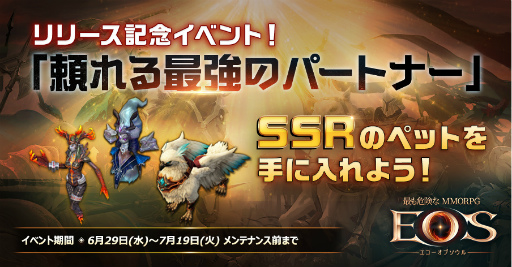 ꡼ No.002Υͥ / EOS -֥-סӥ򳫻ϡECHO OF SOULפ50ǯˡ乶郎ڤ륹ޥ۸MMORPG