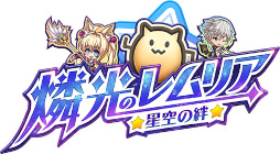 画像ギャラリー No.001のサムネイル画像 / 「燐光のレムリア 星空の絆」,期間限定イベント“紅蓮の巫女”を開催